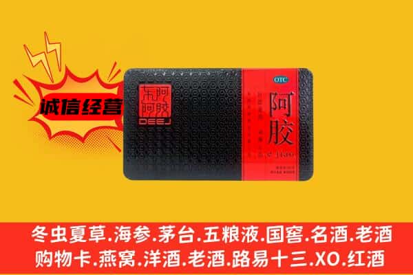 铜陵铜官区回收阿胶