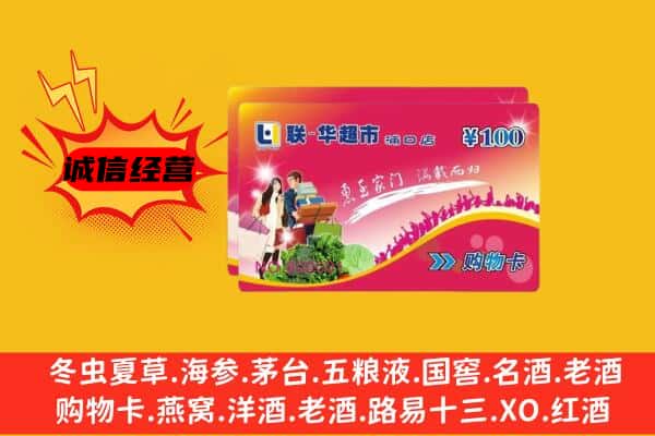 铜陵铜官区回收超市卡