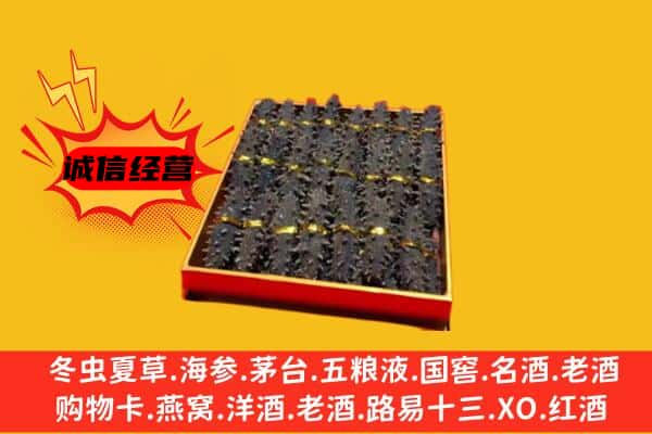 铜陵铜官区回收海参