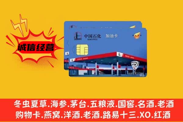 铜陵铜官区回收加油卡