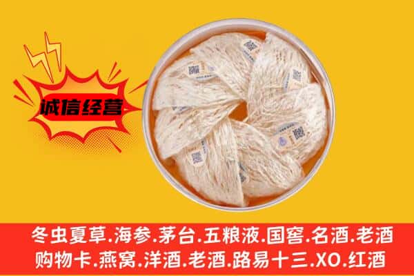 铜陵铜官区回收燕窝